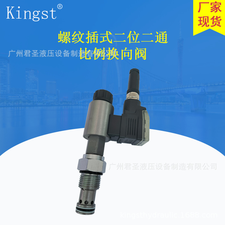 螺纹插式二位二通比例换向阀  CEDS-082/102/122/162/202/252