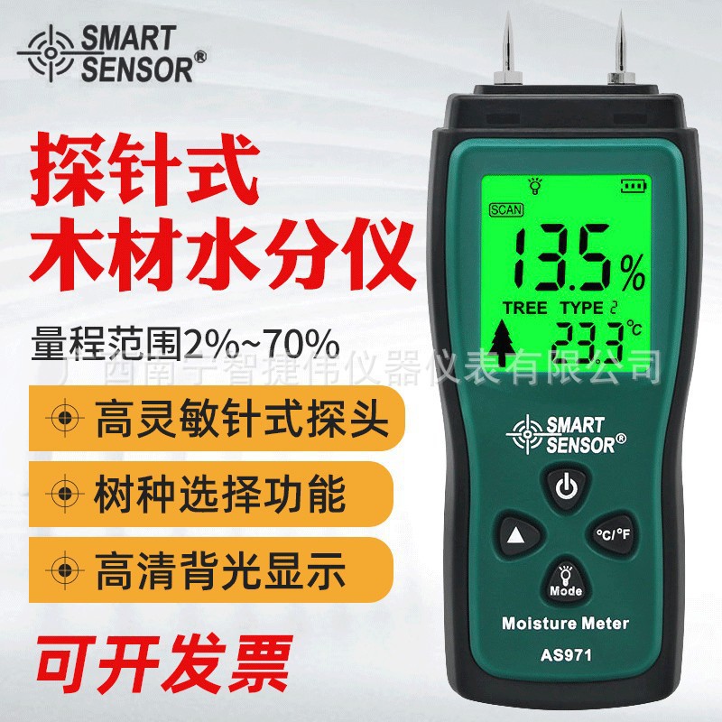希玛AS971木材水分仪 湿度检测仪感应式含水率仪纸质水分