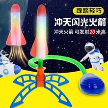 脚踩冲天火箭发射筒小玩具户外男女孩脚踏式发射器发光飞天火箭炮