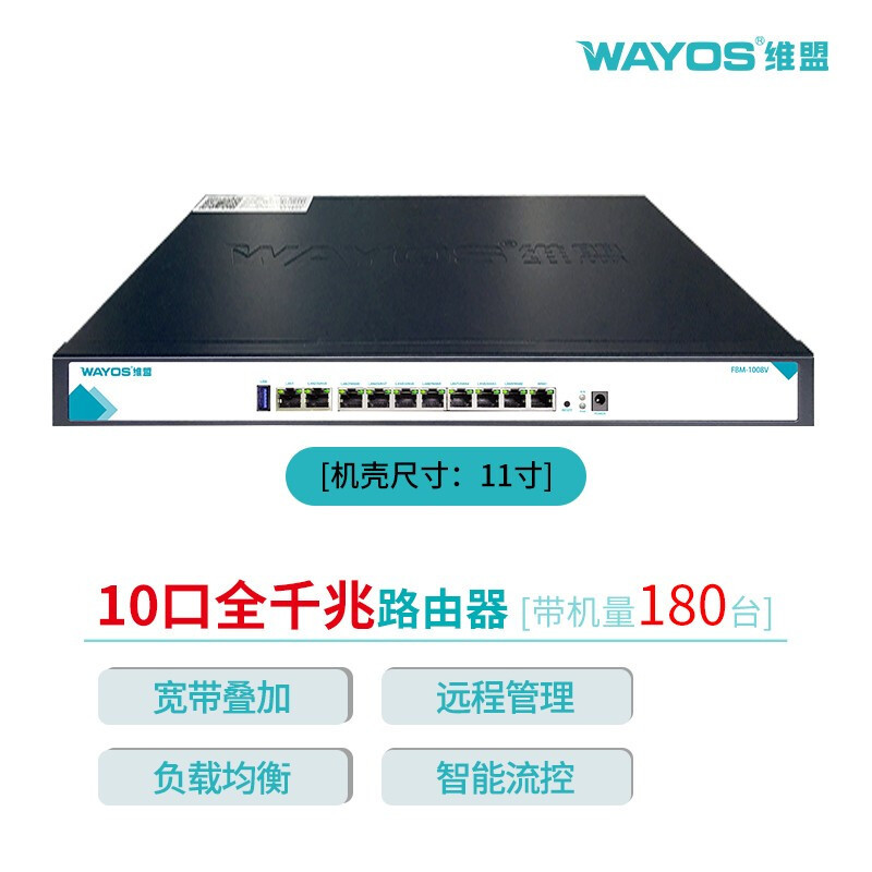 维盟（wayos） 多WAN口全千兆企业路由器组网负载均衡防火墙带