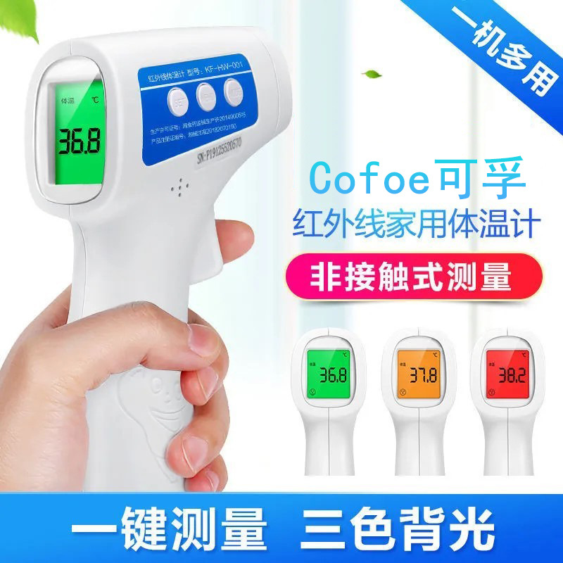 Kefu Infrared Thermometer Kf-Hw-001 Three-Color Backlight Forehead Thermometer Thermometer Household Multi-Functional Thermometer