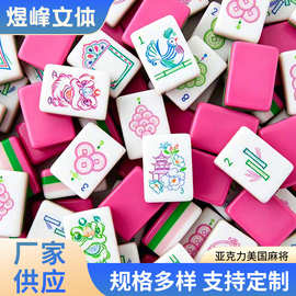 粉色美国麻将四层亚克力创意美式便携手搓户外娱乐麻将厂家批发