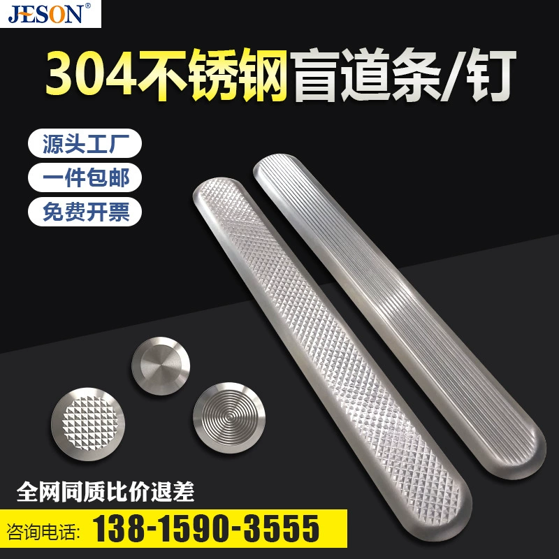 [Источник Производитель] 304 Нержавеющая сталь Blind Road Nail Blind Road Guide Strip для большого слепого дорожного проекта аэропорта метро