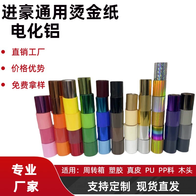 Импортная бумага для горячего тиснения, электрохимическая алюминиевая золотая фольга, кожа, дерево, ткань, пленка для горячего тиснения, бумага для ламинирования, клейкая корзина 120m ABS.