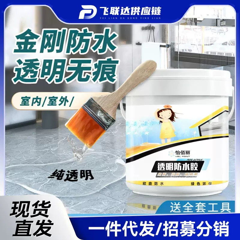 怡佰丽透明防水涂料卫生间外墙屋顶防水剂防漏防水涂料防水材料
