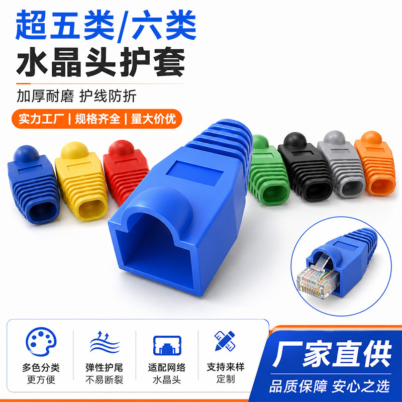 Cross-Border Supply of Super Category 5 Crystal Head Protectors, Colorful Universal Rj45 Protective Covers for Categories 5, 6, and 7, Factory Wholesale Cross-Border Supply of Super Category 5 Crystal Head Protectors, Colorful Universal Rj45 Protective Covers for Categories 5, 6, and 7, Factory Wholesale
