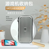 Switch游戏机收纳包Switch配件Switchloed保护套EVA收纳盒数码包|ru