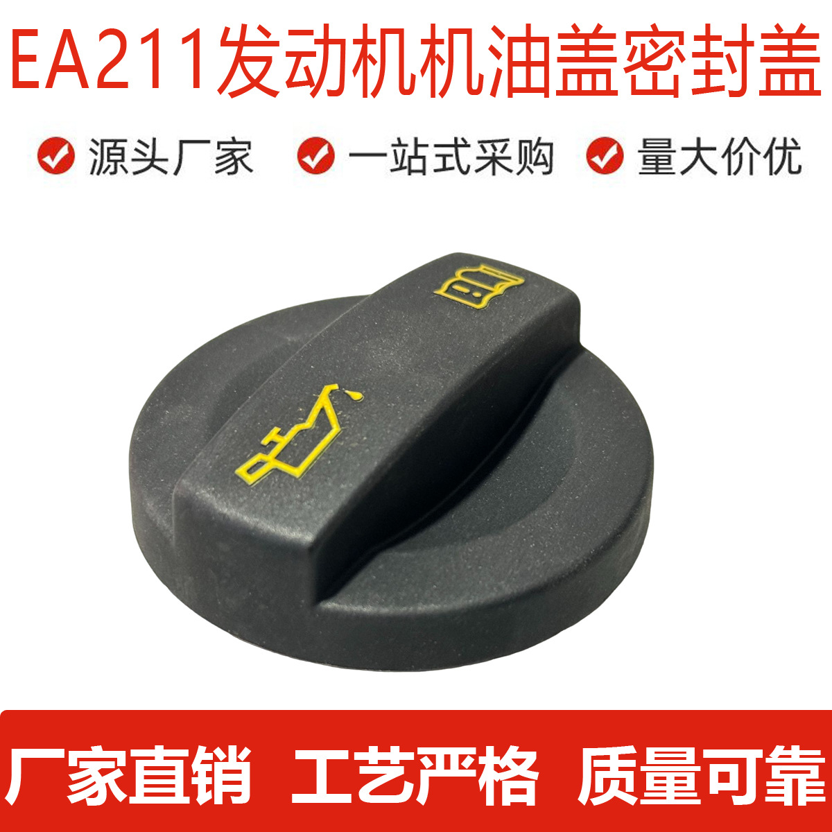 04E103485A Is Suitable for Volkswagen Audi Oil Cap, Golf Ea211 Engine Oil Seal Cap