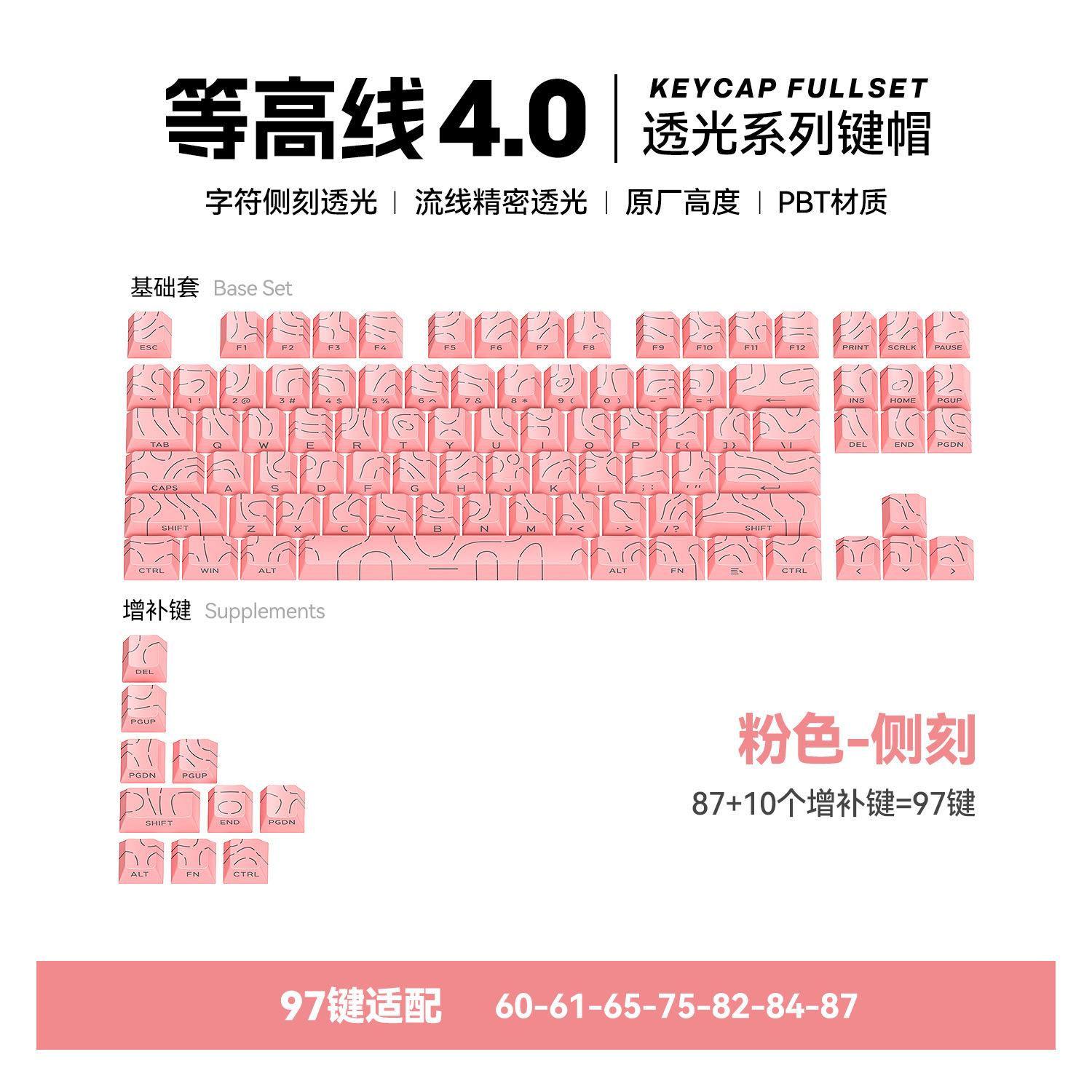 97키 등고선 핑크색 측면 각인 - 키캡 리무버 증정