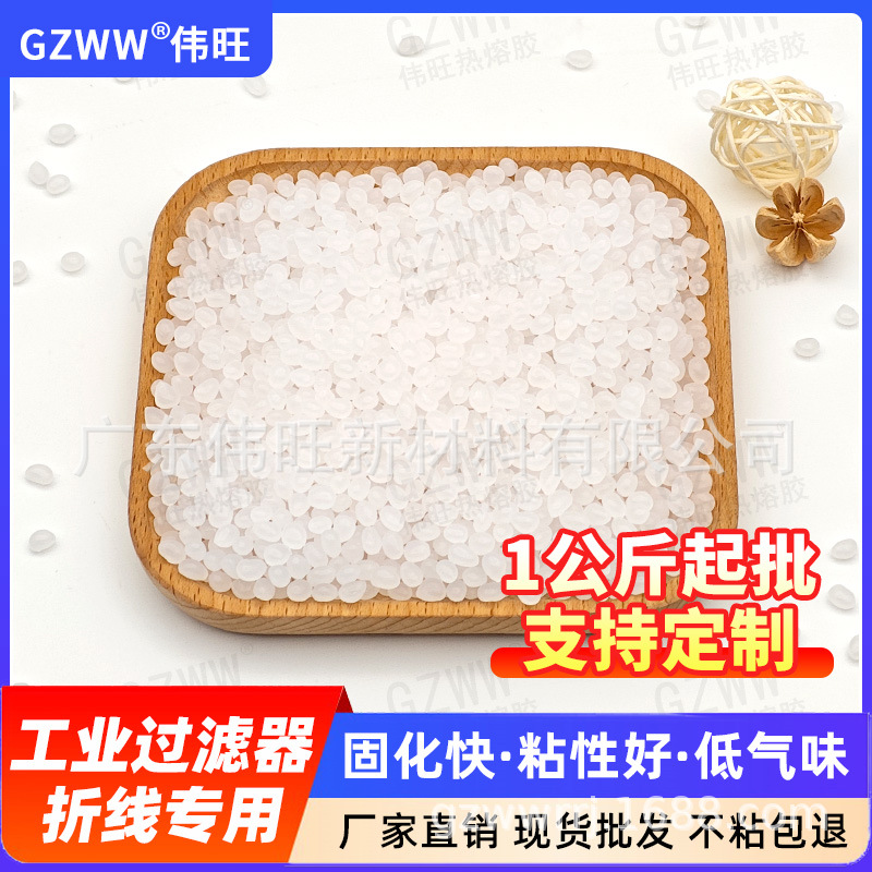 白色eva过滤器用热容胶胶粒 速干不拉丝环保高粘强力热熔胶颗粒