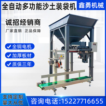 全自动沙土装袋机肥营养土煤炭河黄沙砂石饲料灌袋装沙打包机