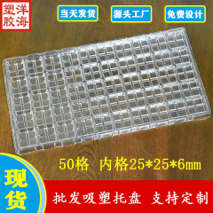 卸売り透明pet帯電防止50方眼25*25ブリスタートレイガラス底蓋使い捨てpvc包装箱