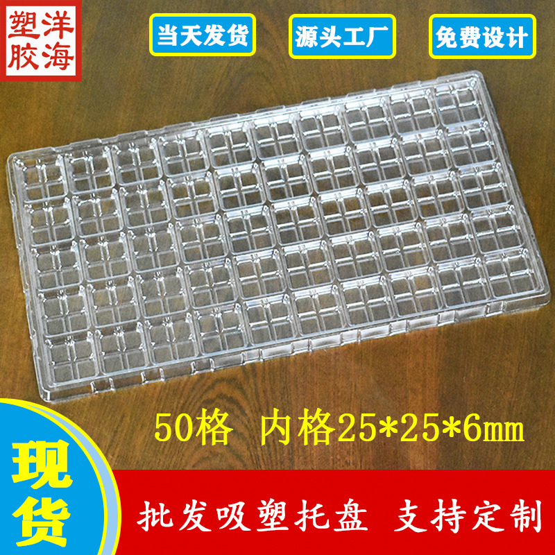 批发透明pet防静电50方格25*25吸塑托盘玻璃底盖一次性pvc包装盒