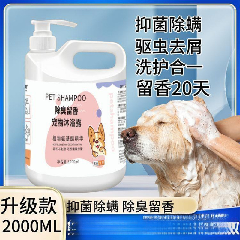狗狗大桶沐浴露除虫止痒留香泰迪比熊金毛洗澡香波包邮|undefined