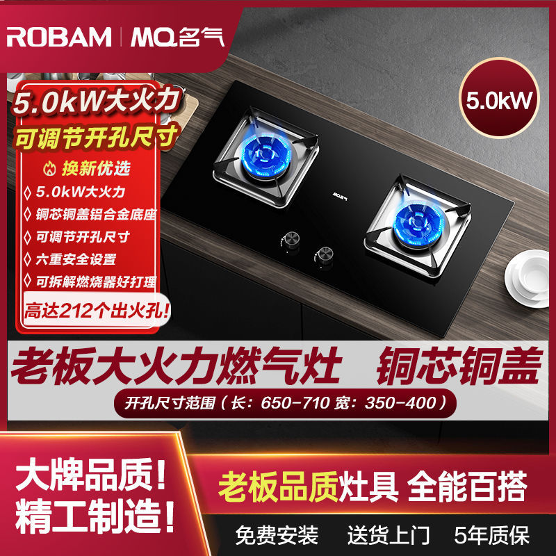 老板集团出品MQ燃气灶5.0KW大火力B510A升级可调节燃气灶气双灶