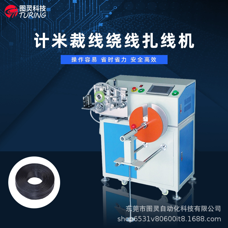 绕线捆扎机 落地式全自动线缆绕线扎线机自动裁线计米绕线扎线机