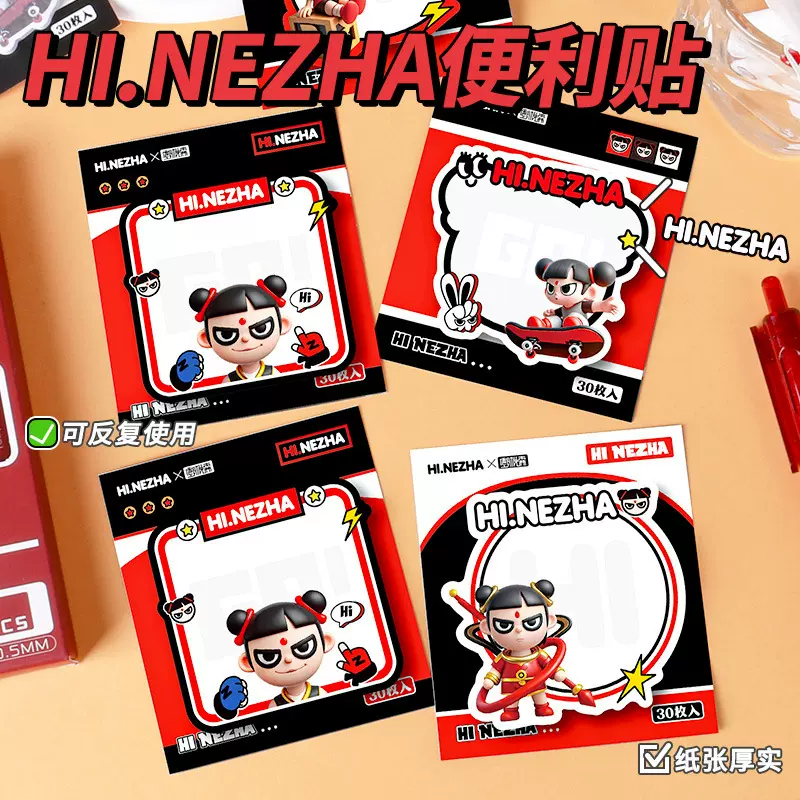 新款哪吒闹海便利贴卡通造型便签本学生办公留言本可撕可粘N次贴