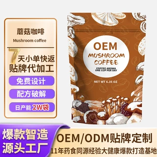 蘑菇咖啡外贸菌菇灵芝猴头菇 Mushroom Coffee爆款蘑菇咖啡代工