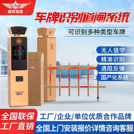 盛世昌隆车牌识别系统道闸小区智能停车场收费管理起落直杆一体机