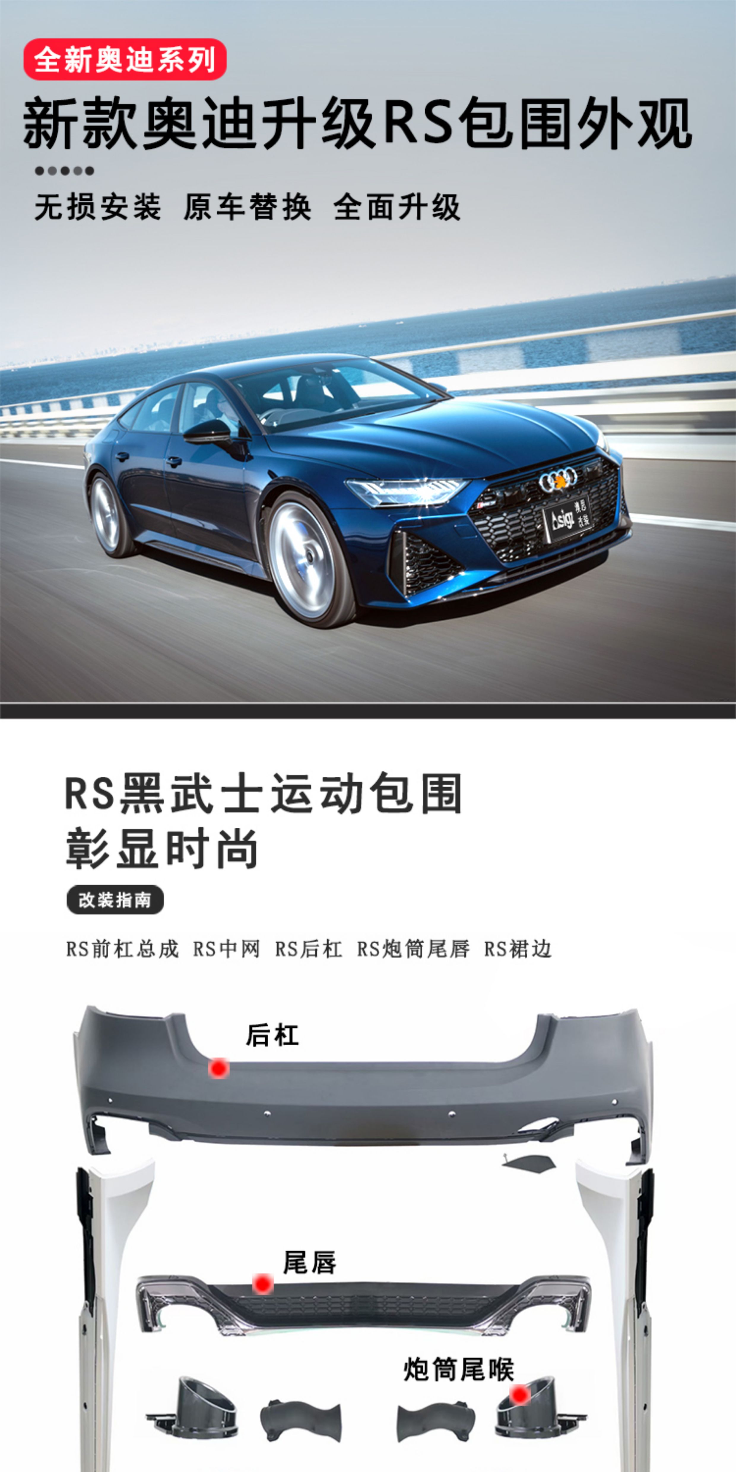Suitable for New and Old Audi Models. Modified Front Bumper, Large Surround, Rear Bumper, Grille, and Rear Lip
