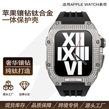 钛合金iwatch手表带表壳奢华镶钻表壳改装套件高端纯手工苹果表壳
