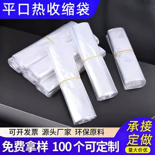 定制pof热缩膜袋 收缩膜袋pvc热缩袋透明防潮防尘包装袋塑封膜