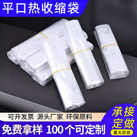定制POF热缩膜袋 收缩膜袋PVC热缩袋透明防潮防尘包装袋塑封膜