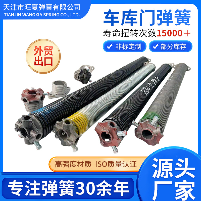 外贸出口天津源头货源车库门扭簧卷帘门弹簧工业门配件现货库存