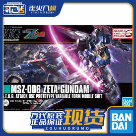 现货 万代 1/144 HGUC 203 MSZ-006 ZETA Z高达 新生版 拼装模型