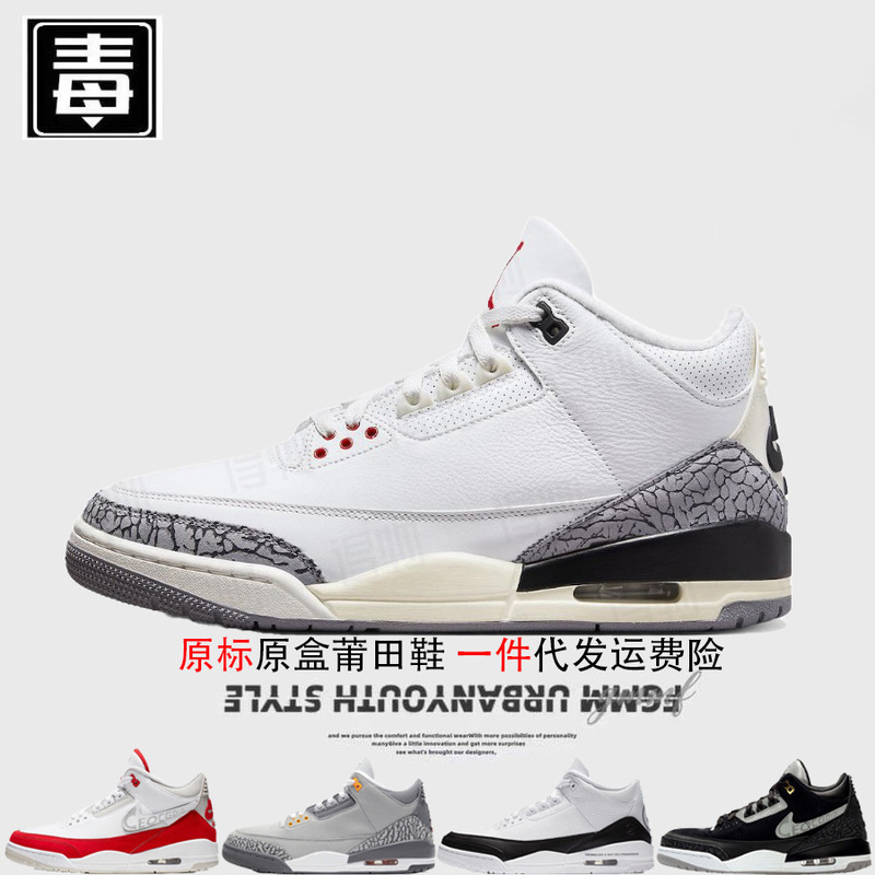 Authentic Nike Official Aj3 Men's Shoes White Cement Women's Shoes Fujiwara Hiroshi First Layer Cowhide Pebbled Pattern Air Cushion Pure Original Poison Authentic Nike Official Aj3 Men's Shoes White Cement Women's Shoes Fujiwara Hiroshi First Layer Cowhide Pebbled Pattern Air Cushion Pure Original Poison