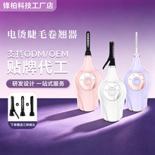 跨境新款电烫睫毛卷翘器电动睫毛夹小钢管电烫睫毛器厂家批发定制