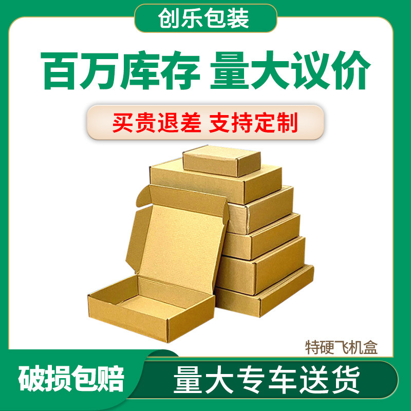 飞机盒三层特硬长正方形盒子现货香烟服装扁平首饰可印包装快递盒