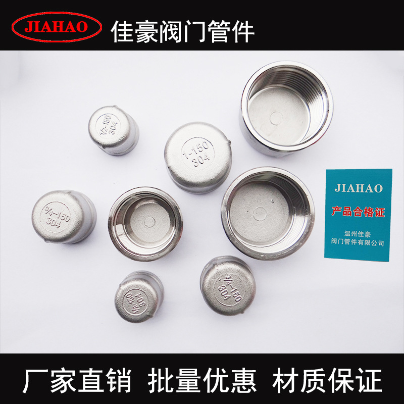 GB/T26120 C1 304SS不锈钢内螺纹内丝圆形堵帽 盖帽 管堵 管帽