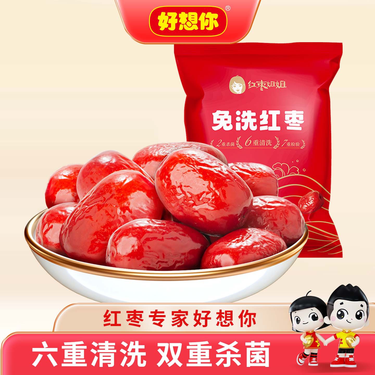 好想你500g免洗红枣灰枣新疆特产大枣煮粥煲汤泡茶零食红枣姐姐