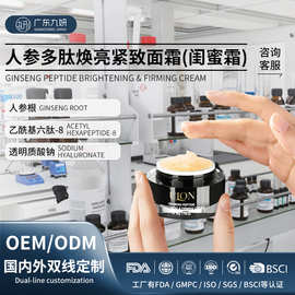人参多肽焕亮紧致面霜 补水保湿精华霜 淡纹修护多肽面霜OEM定制