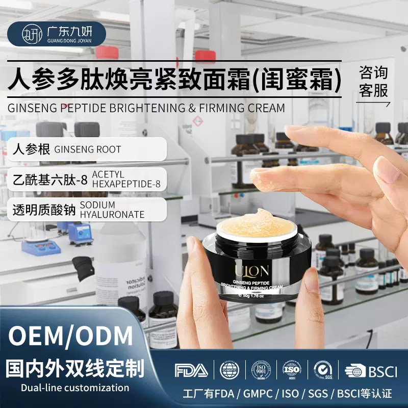 人参多肽焕亮紧致面霜 补水保湿精华霜 淡纹修护多肽面霜OEM定制