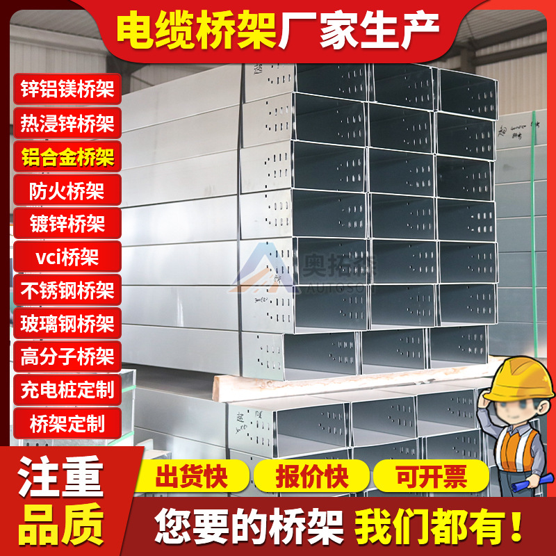 铝合金桥架200*100走线槽托盘式桥架金属槽盒桥架铝型材电缆桥架
