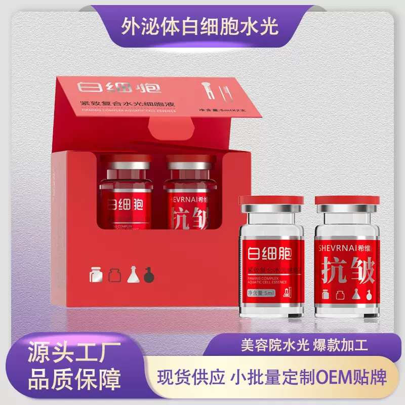 美容院外泌体细胞原液紧致抗皱水光精华液导入仪胶原蛋白淡化细纹