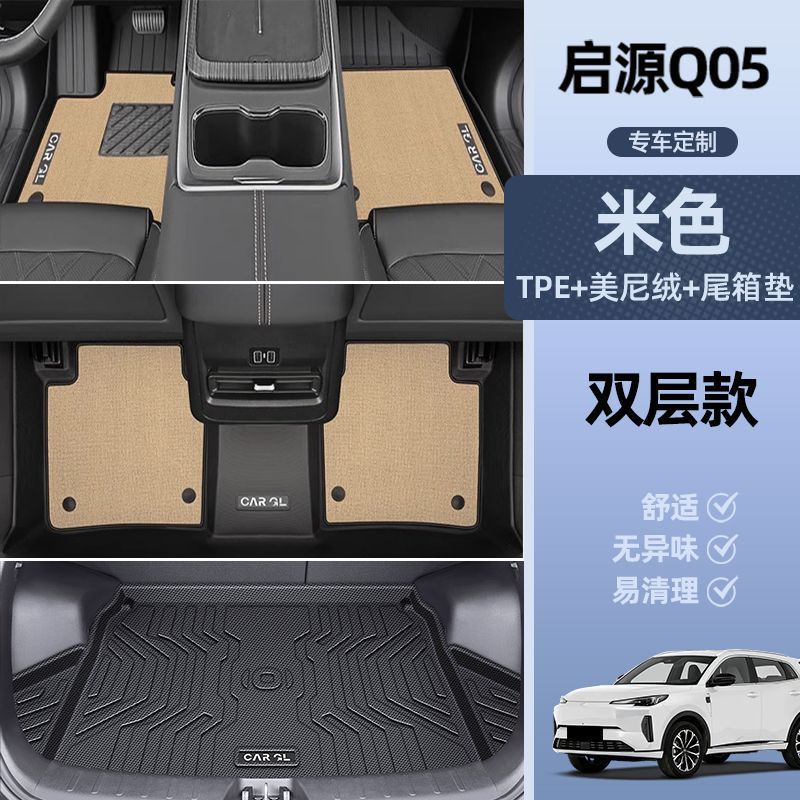Universal Foot Pad: Changan 2025 Interior Decoration - double-layer-coffee-tpe-single-layer-floor-mat-minky-velvet-surface-side-heightened-2025-changan-qiyuan-q05-dedicated