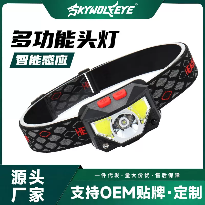 新款LED手势感应头灯COB红光头灯USB充电强光户外夜钓防水小头灯
