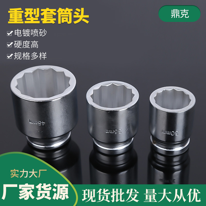 厂家批发加厚套筒扳手套头十二角风炮头  大风炮轮胎套筒风炮套筒