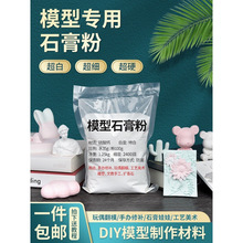 模型石膏粉 手工DIY材料美术雕刻翻模 白色香薰石膏粉 石膏娃娃粉