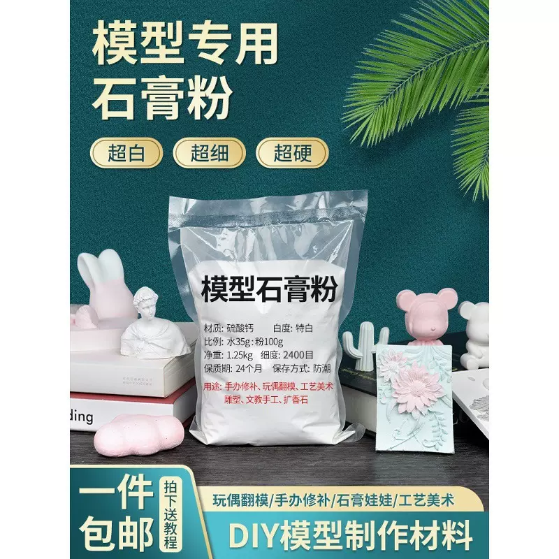 模型石膏粉 手工DIY材料美术雕刻翻模 白色香薰石膏粉 石膏娃娃粉