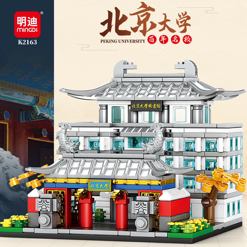 Meidi K2163 Tsinghua Peking University Compatible with Lego Building Campus Building Block Model Small Particle Assembly Gifts