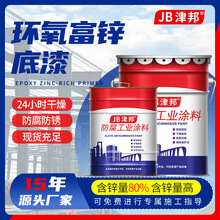 环氧富锌底漆金属油漆钢结构机械桥梁防腐富锌防锈涂料船舶专用