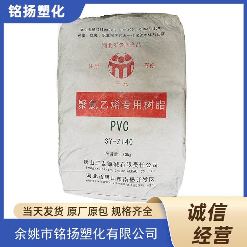 PVC唐山三友 Z-140 聚氯乙烯 PVC糊树脂  发泡成品 塑料
