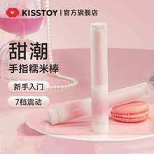 kisstoy 手指糯米棒震动加温震动棒女用自慰器具成人情趣性用品