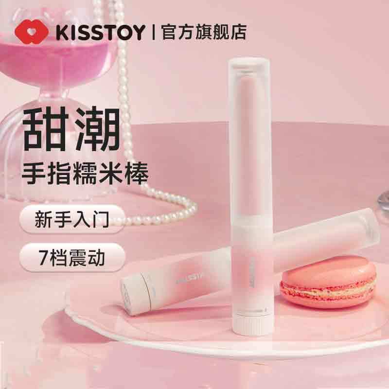 kisstoy 手指糯米棒震动加温震动棒女用自慰器具成人情趣性用品
