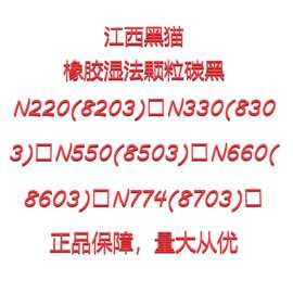 现货批发黑猫湿法碳黑橡胶填充补强黑猫湿法碳黑型号齐全价格优惠
