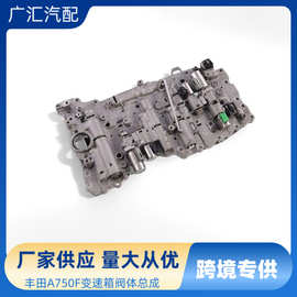 A750E A750F 8850 变速箱阀体 适用于丰田普拉多 酷路泽 小阀阀体